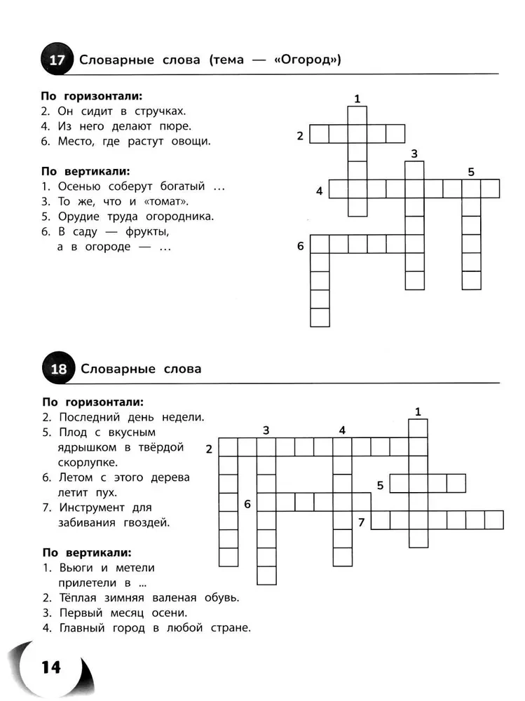 100 Crosswords in Russian Language. Grades 1-4