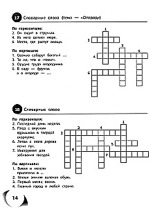 100 Crosswords in Russian Language. Grades 1-4