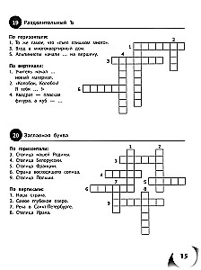 100 Crosswords in Russian Language. Grades 1-4