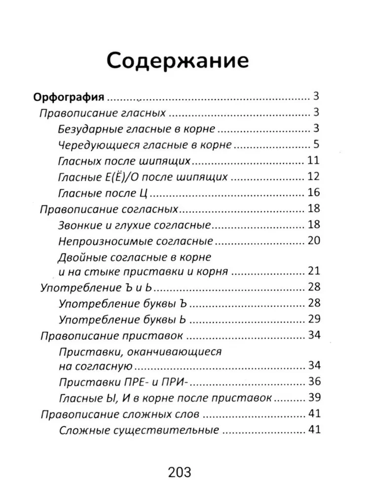 Russische Sprache: alle Regeln für Schüler