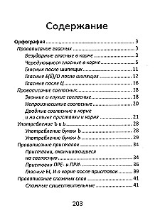 Russische Sprache: alle Regeln für Schüler