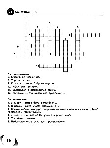 100 Crosswords in Russian Language. Grades 1-4