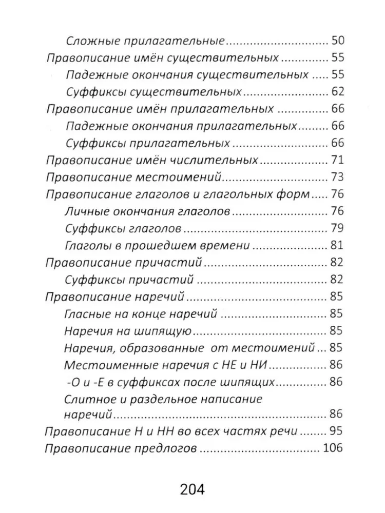 Russische Sprache: alle Regeln für Schüler