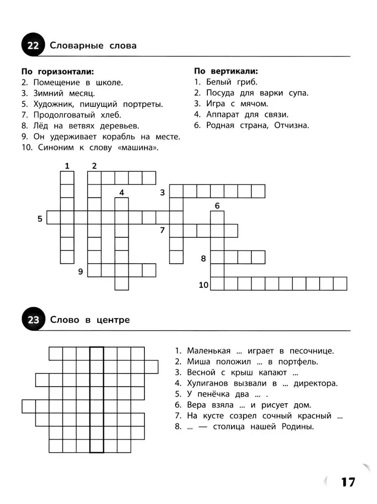100 Crosswords in Russian Language. Grades 1-4
