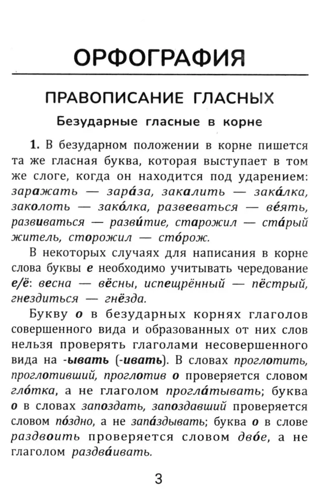 Russische Sprache: alle Regeln für Schüler