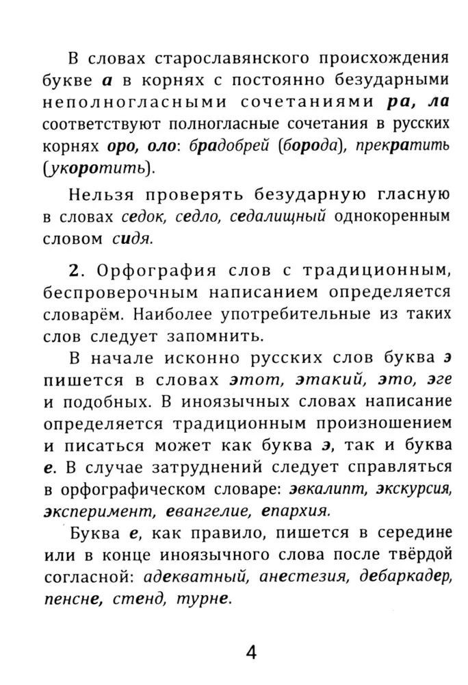 Russische Sprache: alle Regeln für Schüler