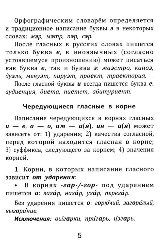 Russische Sprache: alle Regeln für Schüler