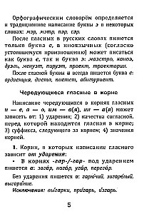 Russische Sprache: alle Regeln für Schüler
