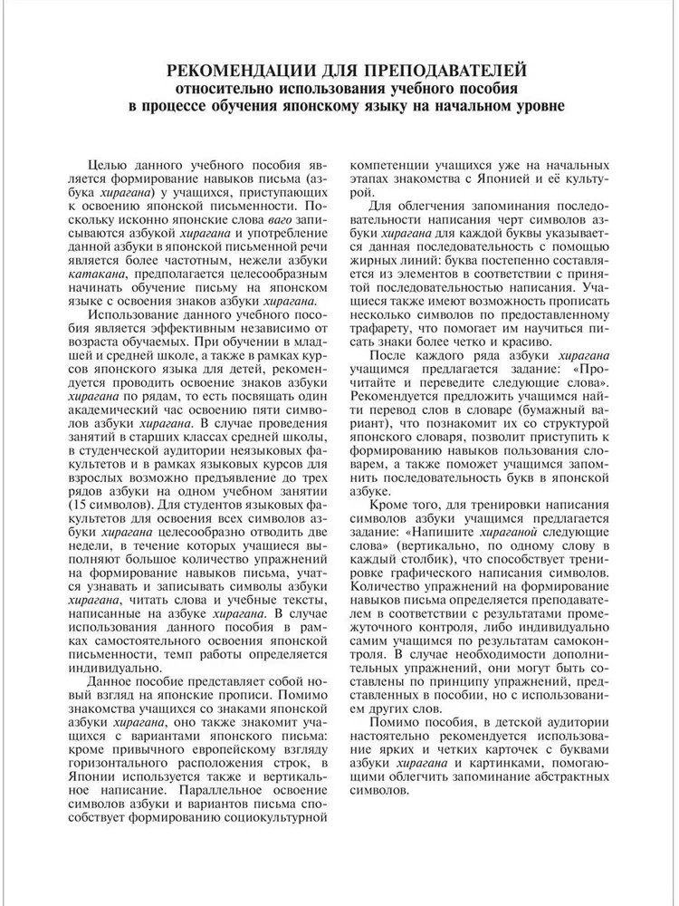 Hiragana. Język japoński: podręcznik