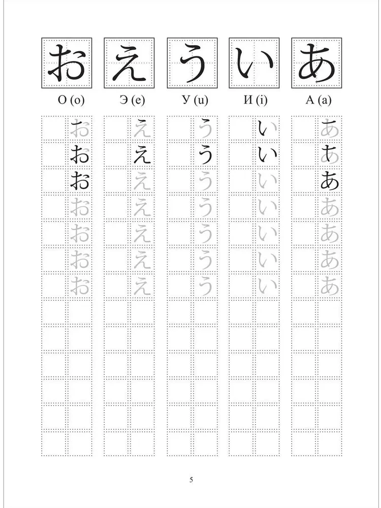 Hiragana. Język japoński: podręcznik