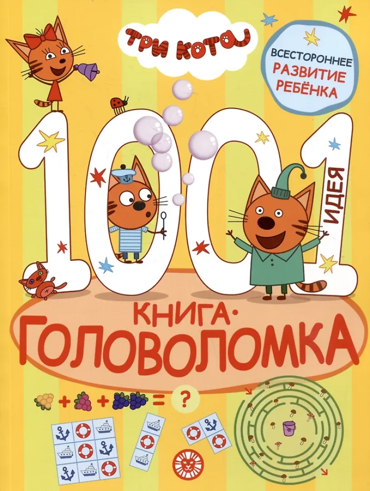 1000 und 1 Rätsel. Drei Katzen