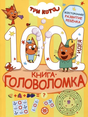 1000 und 1 Rätsel. Drei Katzen