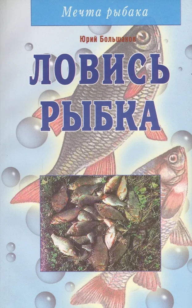 Złap rybkę