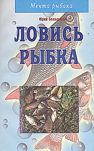 Złap rybkę