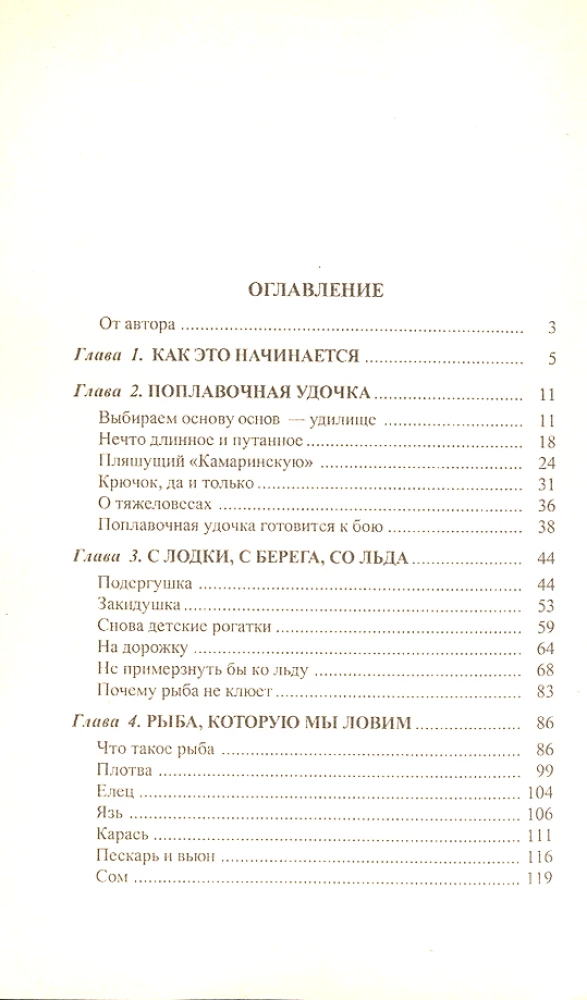 Złap rybkę