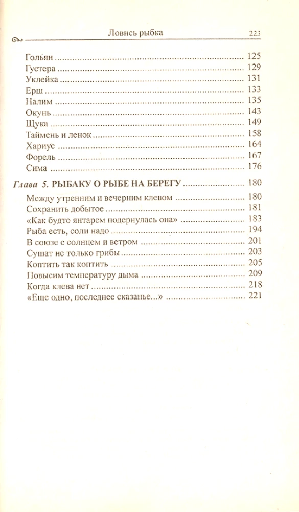 Złap rybkę