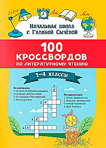 100 krzyżówek z literatury. Klasy 1-4