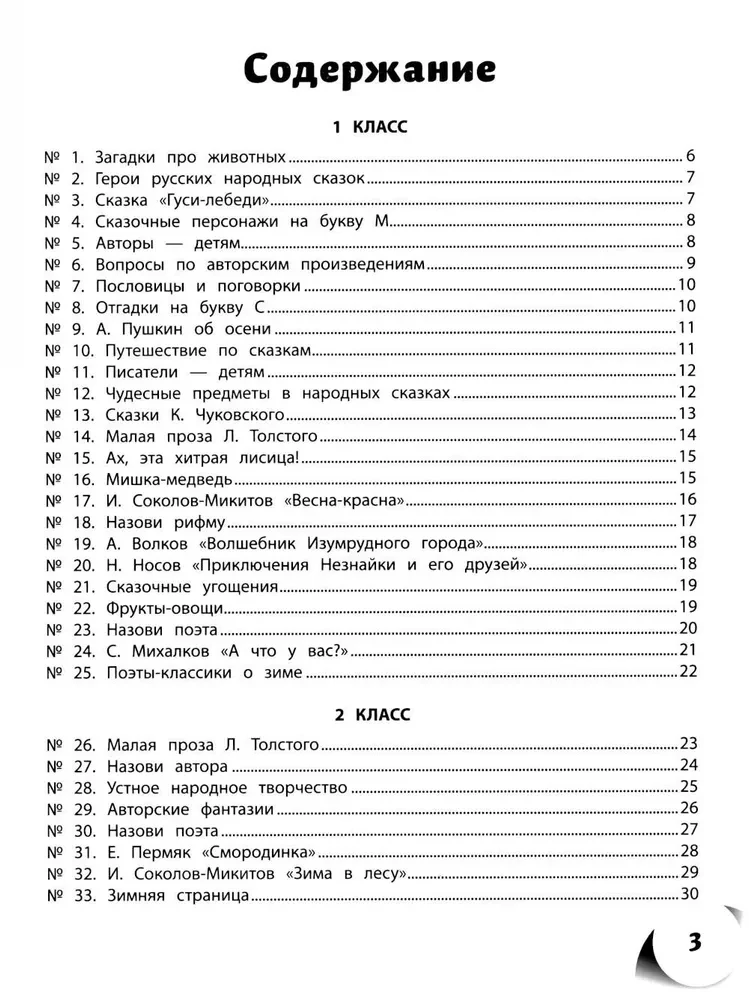 100 krzyżówek z literatury. Klasy 1-4