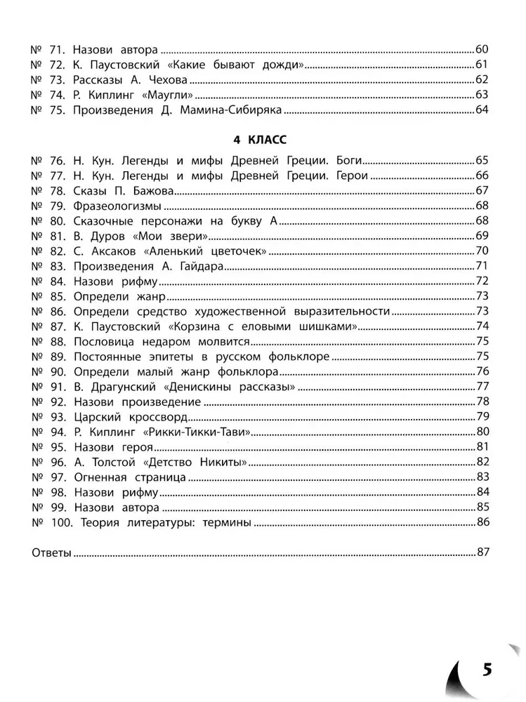 100 krzyżówek z literatury. Klasy 1-4