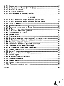 100 krzyżówek z literatury. Klasy 1-4