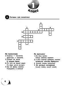 100 krzyżówek z literatury. Klasy 1-4
