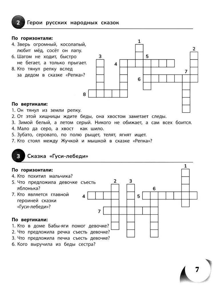 100 krzyżówek z literatury. Klasy 1-4