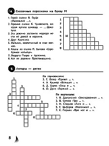 100 krzyżówek z literatury. Klasy 1-4
