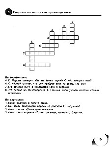 100 krzyżówek z literatury. Klasy 1-4
