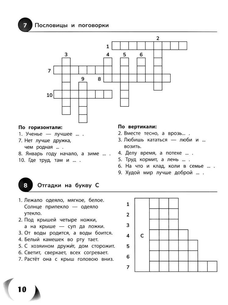 100 krzyżówek z literatury. Klasy 1-4