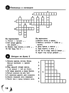 100 krzyżówek z literatury. Klasy 1-4