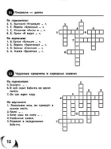 100 krzyżówek z literatury. Klasy 1-4