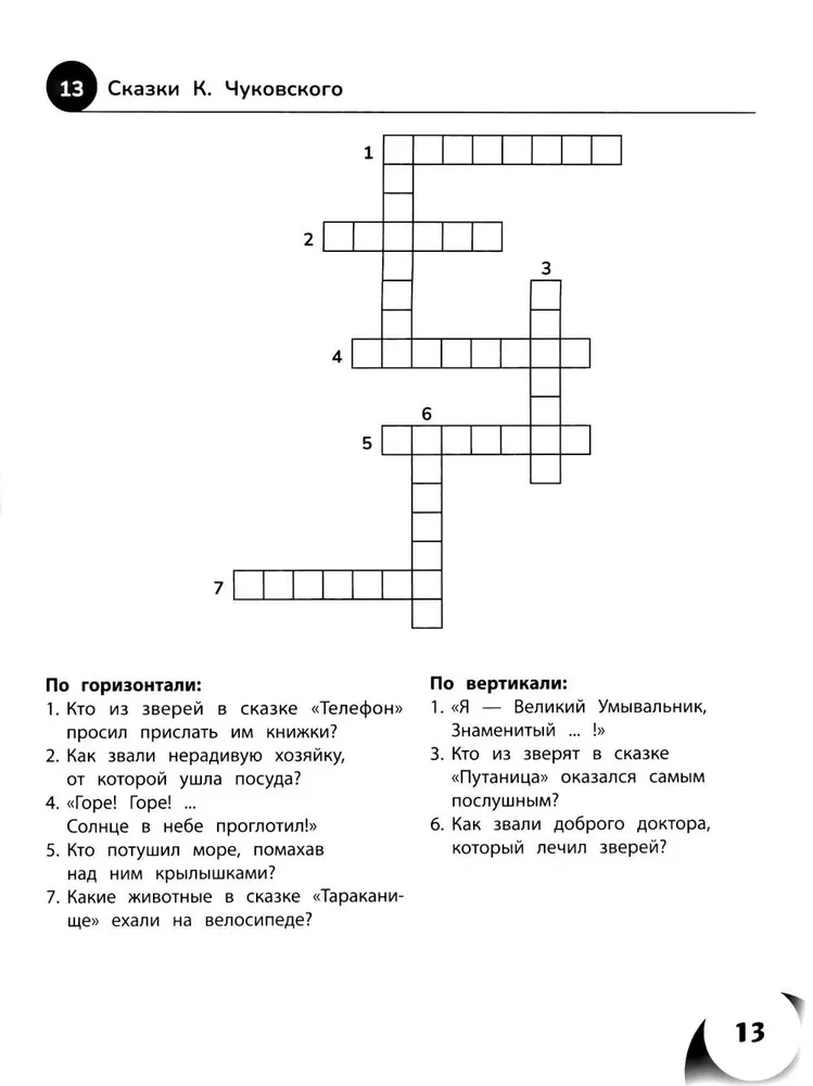 100 krzyżówek z literatury. Klasy 1-4
