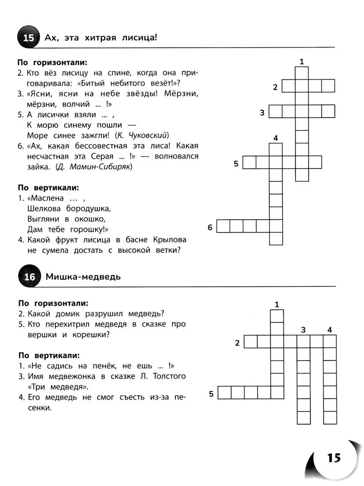 100 krzyżówek z literatury. Klasy 1-4
