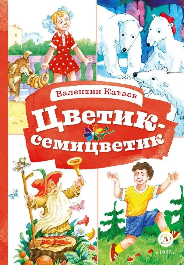 Kwiat siedmiu kolorów