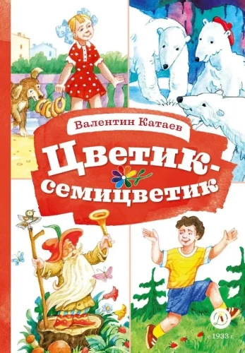 Kwiat siedmiu kolorów