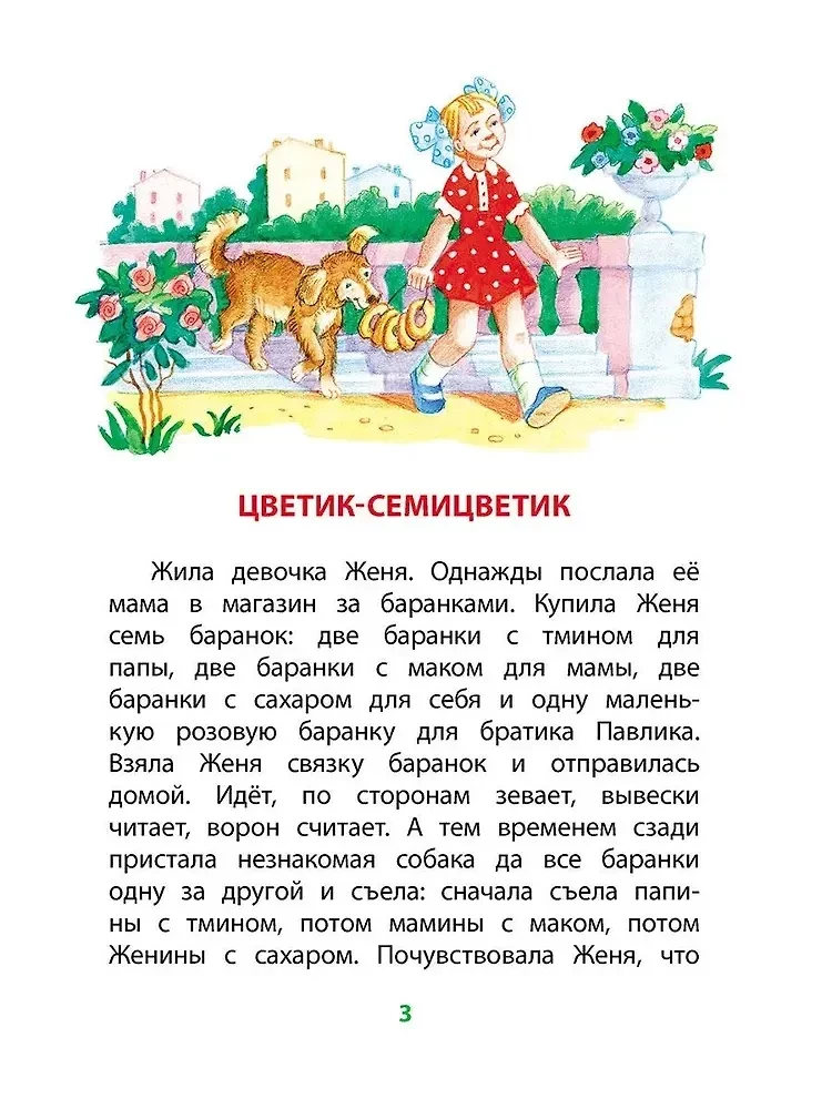 Kwiat siedmiu kolorów