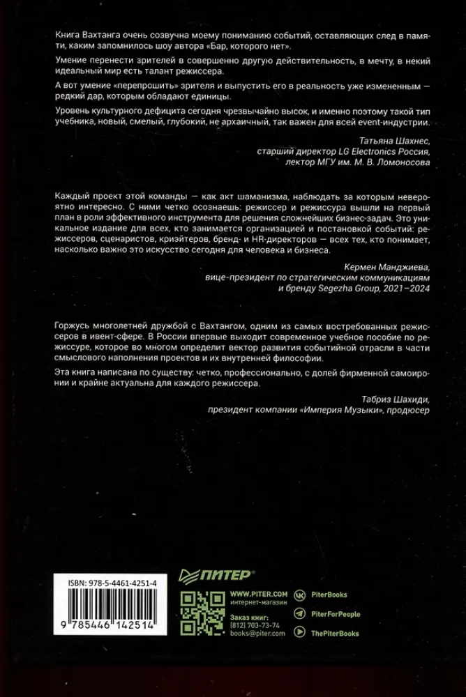 Režii event-tööstuses