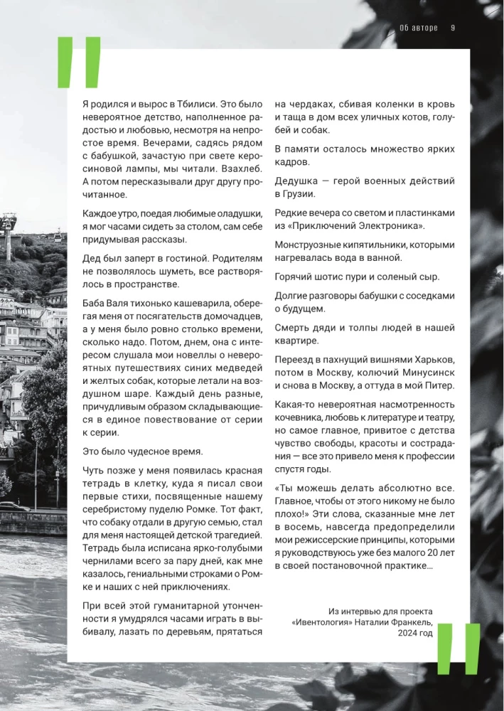 Režii event-tööstuses