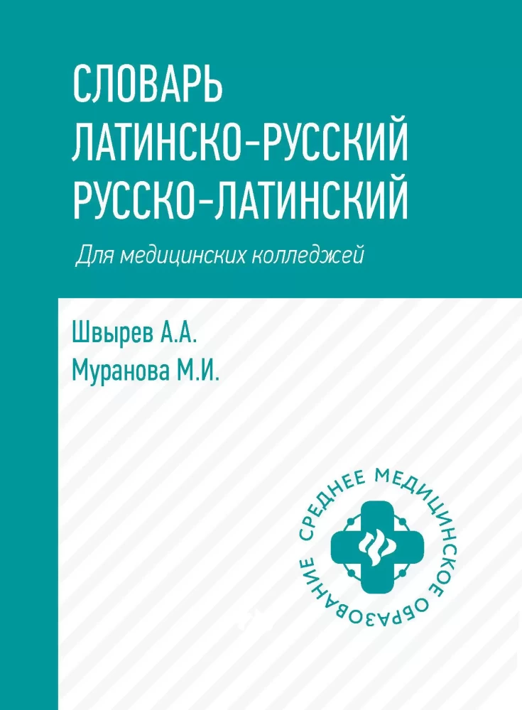 Wörterbuch Lateinisch-Russisch, Russisch-Lateinisch für medizinische Hochschulen