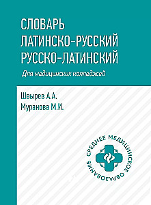 Wörterbuch Lateinisch-Russisch, Russisch-Lateinisch für medizinische Hochschulen