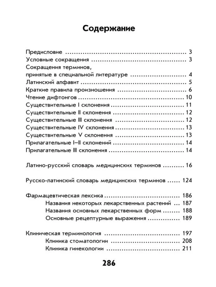 Wörterbuch Lateinisch-Russisch, Russisch-Lateinisch für medizinische Hochschulen