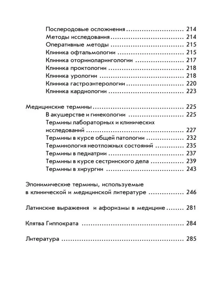 Wörterbuch Lateinisch-Russisch, Russisch-Lateinisch für medizinische Hochschulen