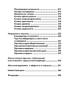 Wörterbuch Lateinisch-Russisch, Russisch-Lateinisch für medizinische Hochschulen