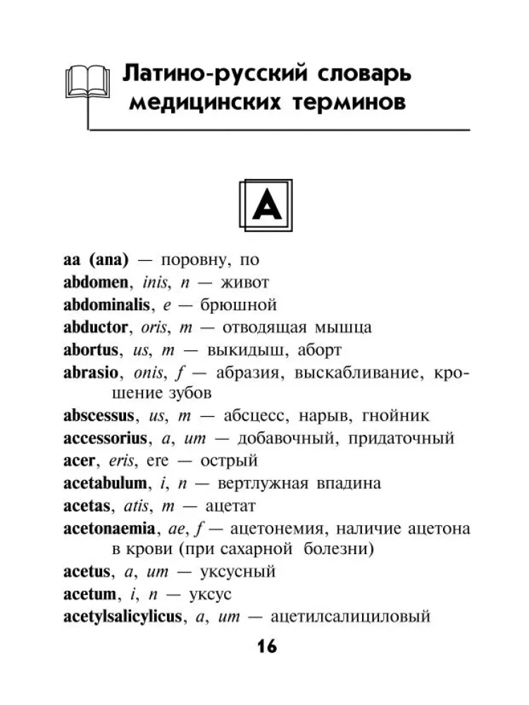 Wörterbuch Lateinisch-Russisch, Russisch-Lateinisch für medizinische Hochschulen