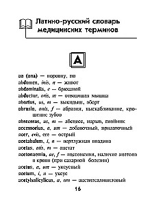 Wörterbuch Lateinisch-Russisch, Russisch-Lateinisch für medizinische Hochschulen