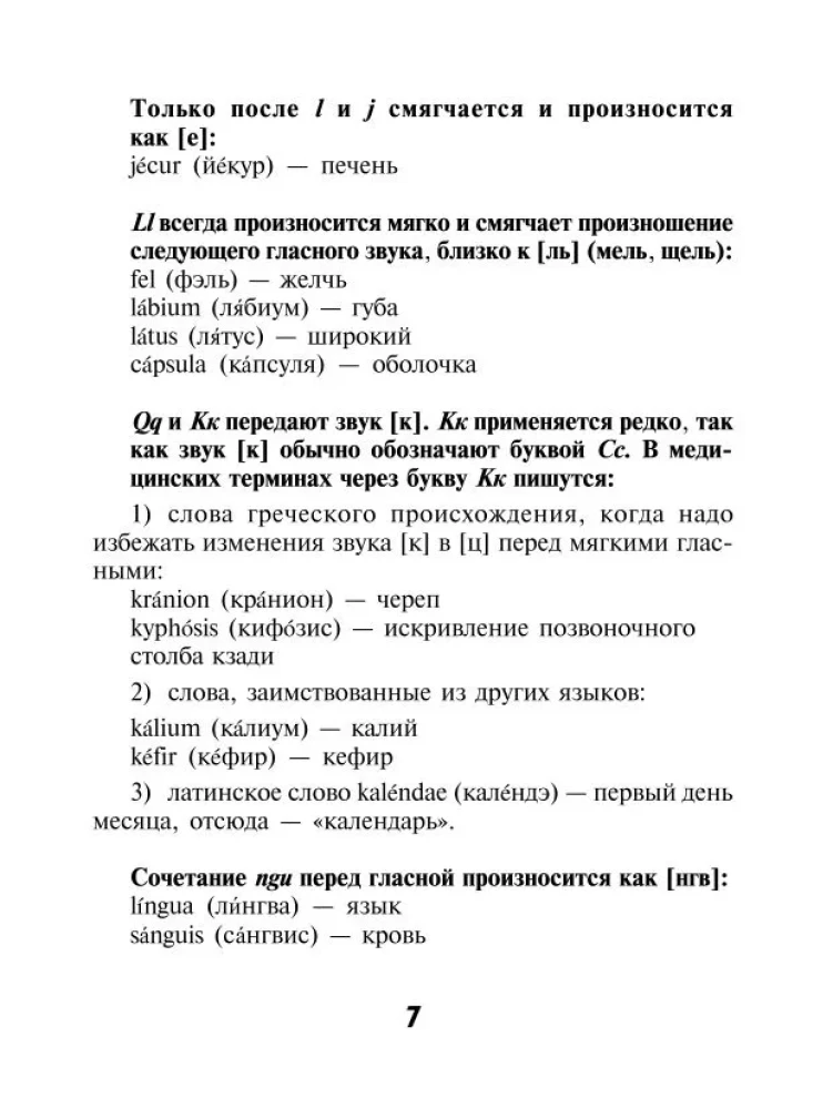 Wörterbuch Lateinisch-Russisch, Russisch-Lateinisch für medizinische Hochschulen