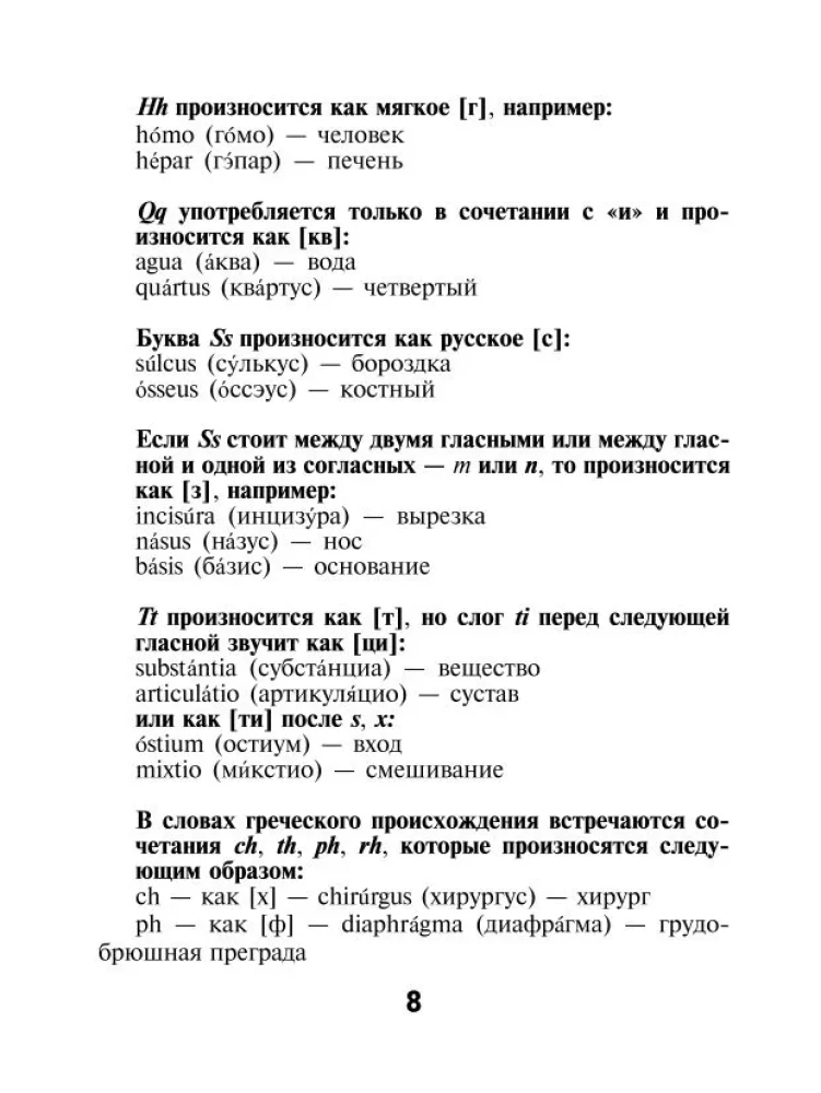 Wörterbuch Lateinisch-Russisch, Russisch-Lateinisch für medizinische Hochschulen