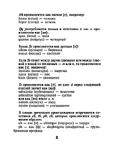 Wörterbuch Lateinisch-Russisch, Russisch-Lateinisch für medizinische Hochschulen