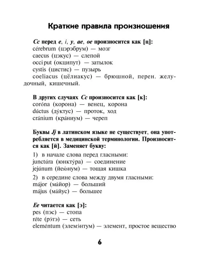 Wörterbuch Lateinisch-Russisch, Russisch-Lateinisch für medizinische Hochschulen