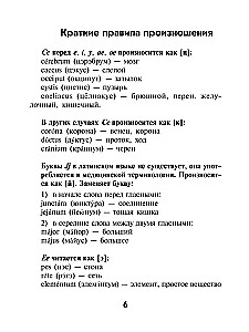 Wörterbuch Lateinisch-Russisch, Russisch-Lateinisch für medizinische Hochschulen